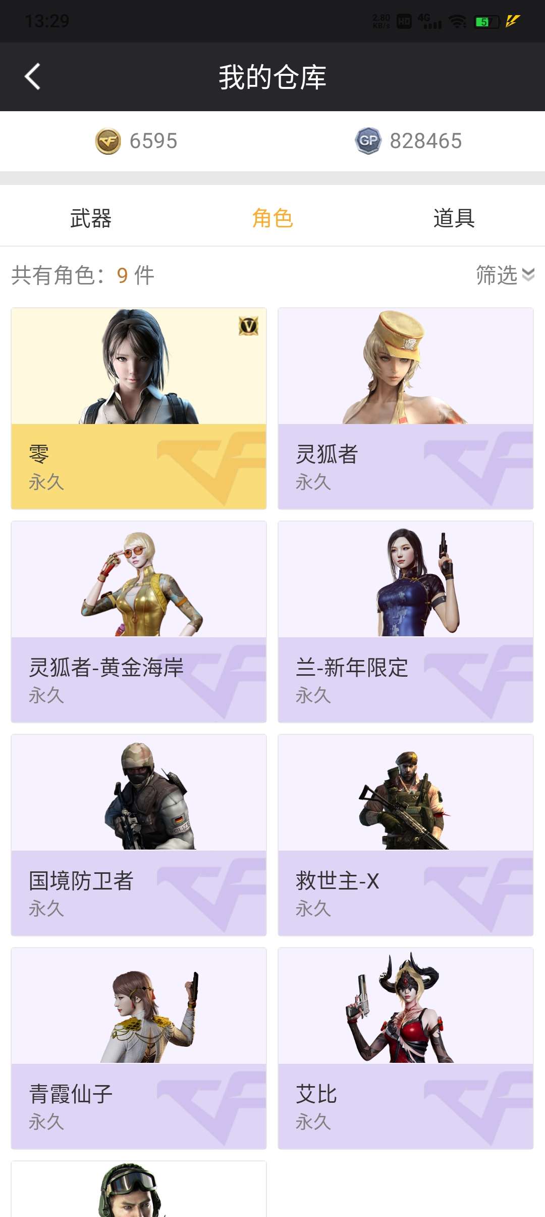 穿越火线租号