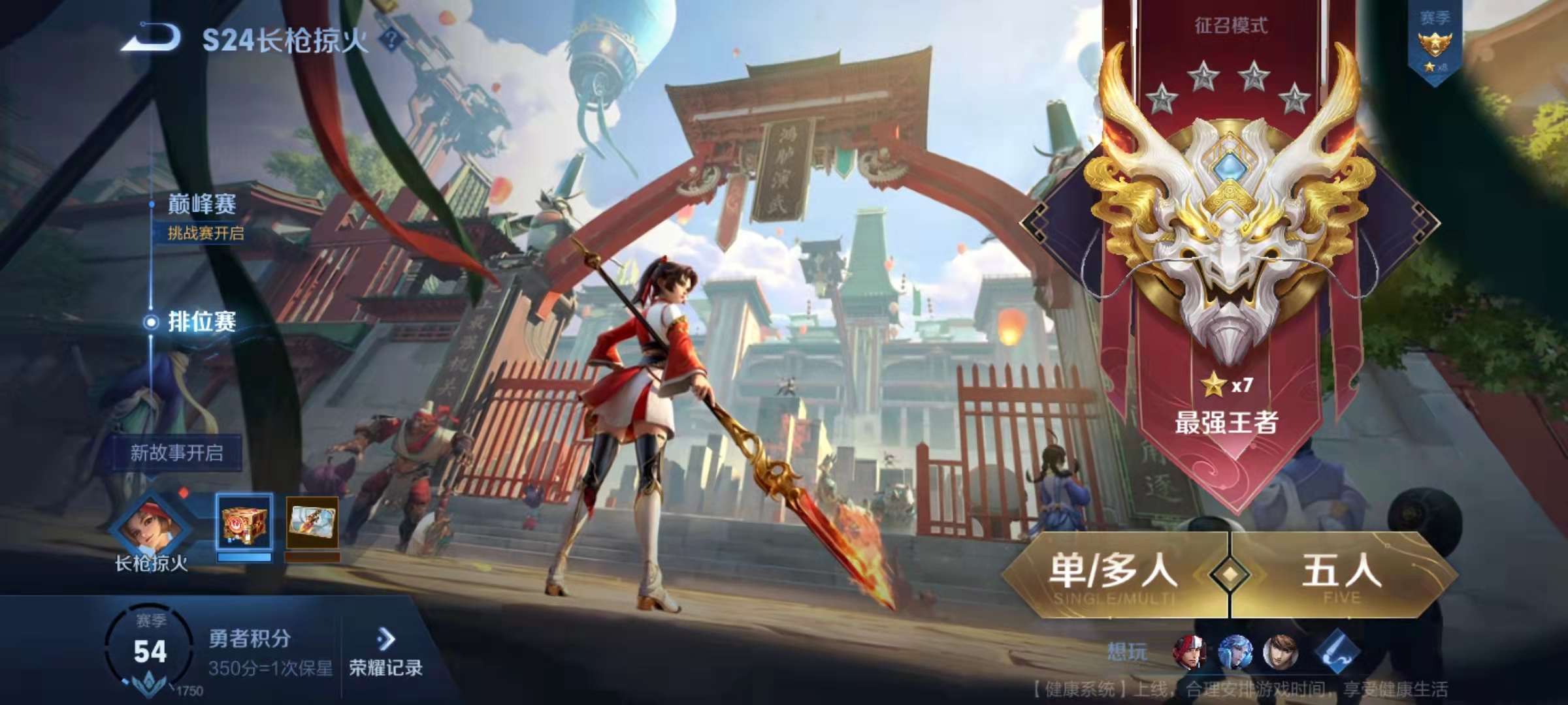 王者荣耀租号