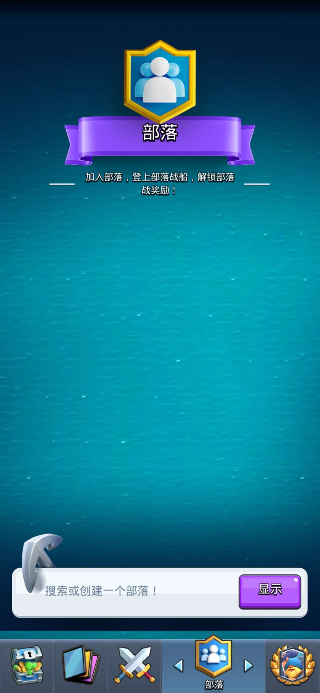 皇室战争租号