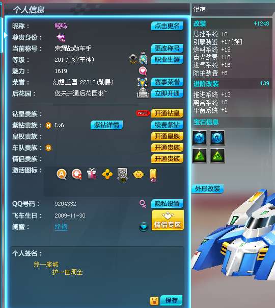 QQ飞车租号