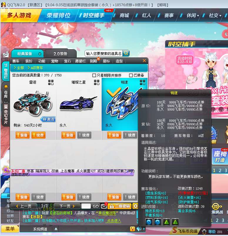 QQ飞车租号