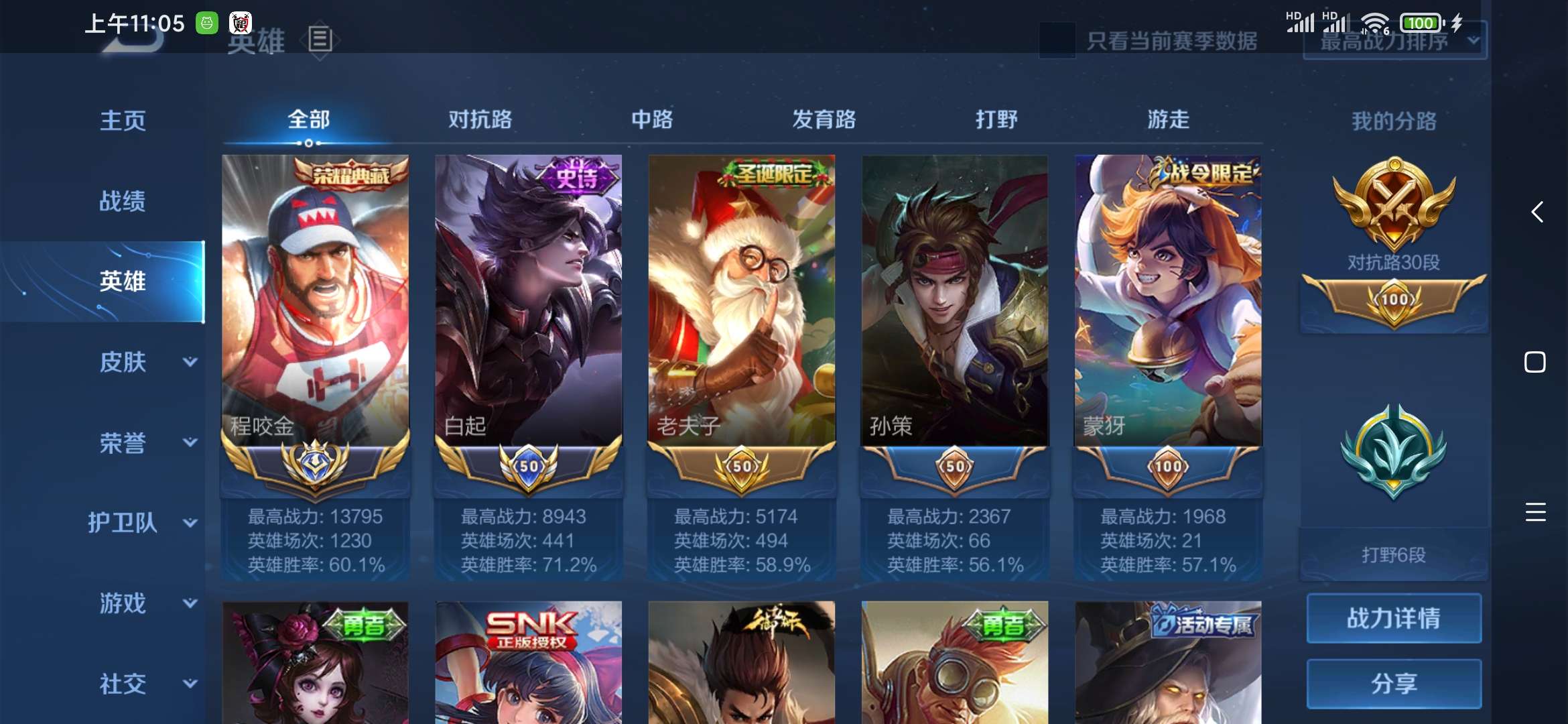 王者荣耀租号