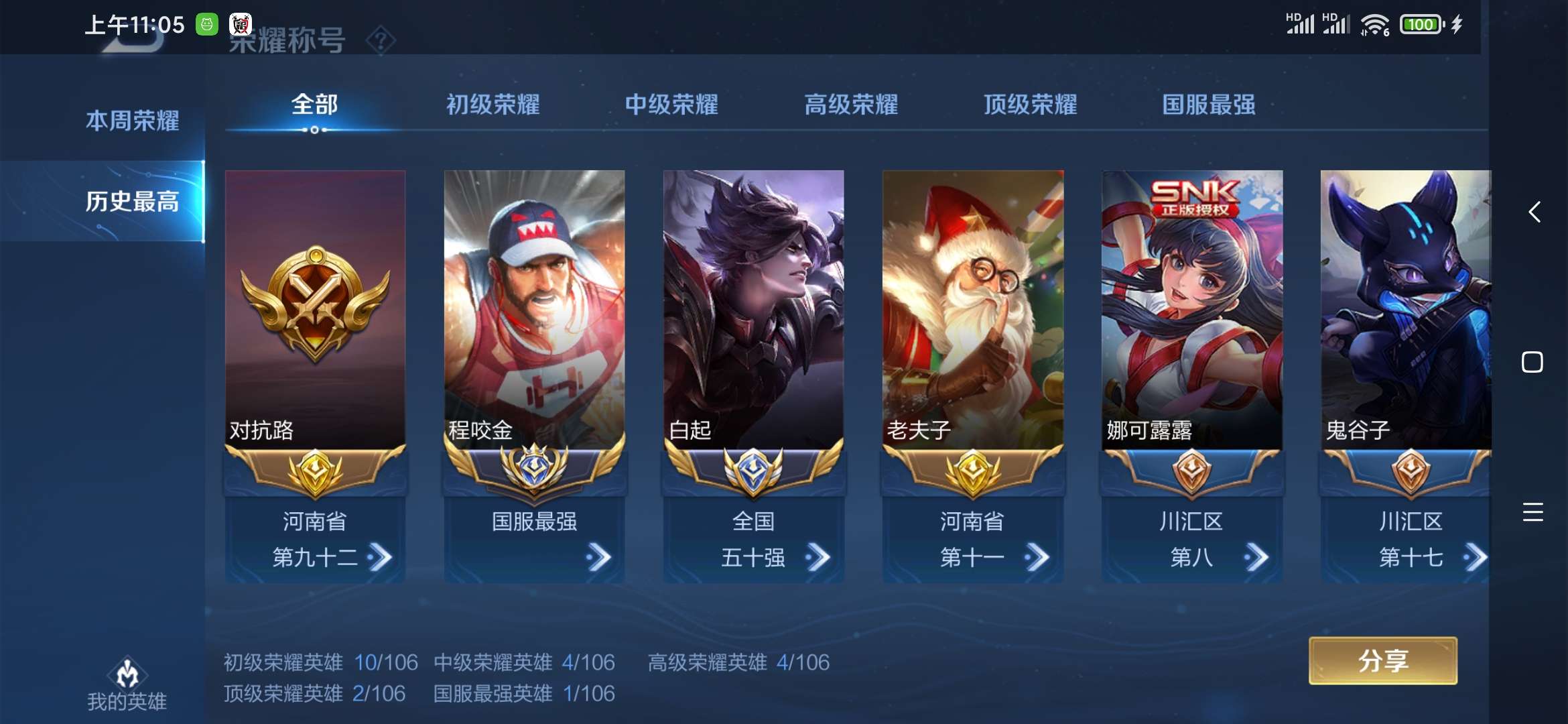 王者荣耀租号