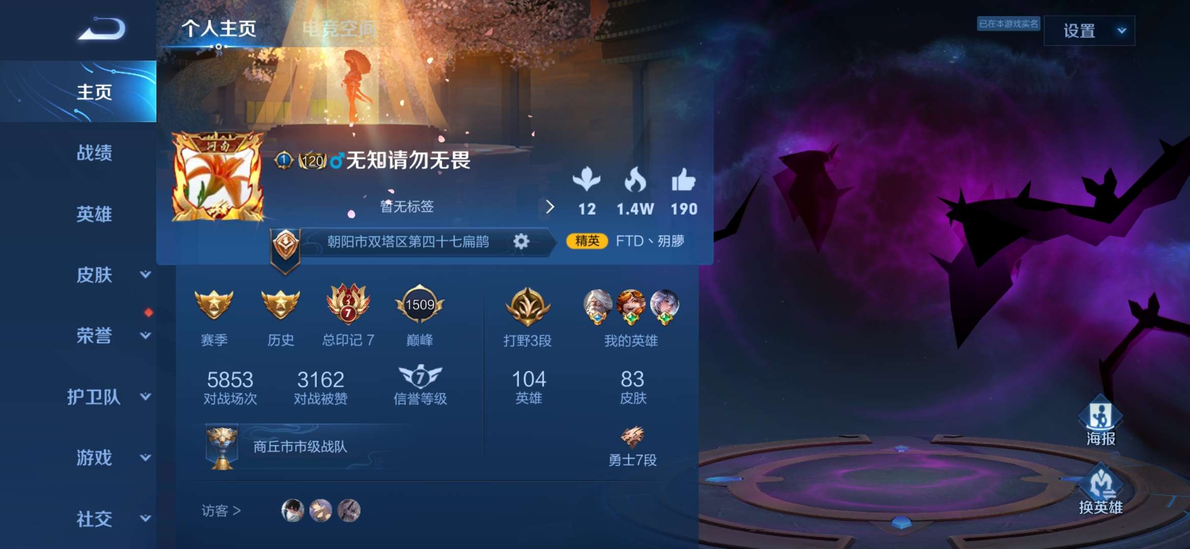 王者荣耀租号