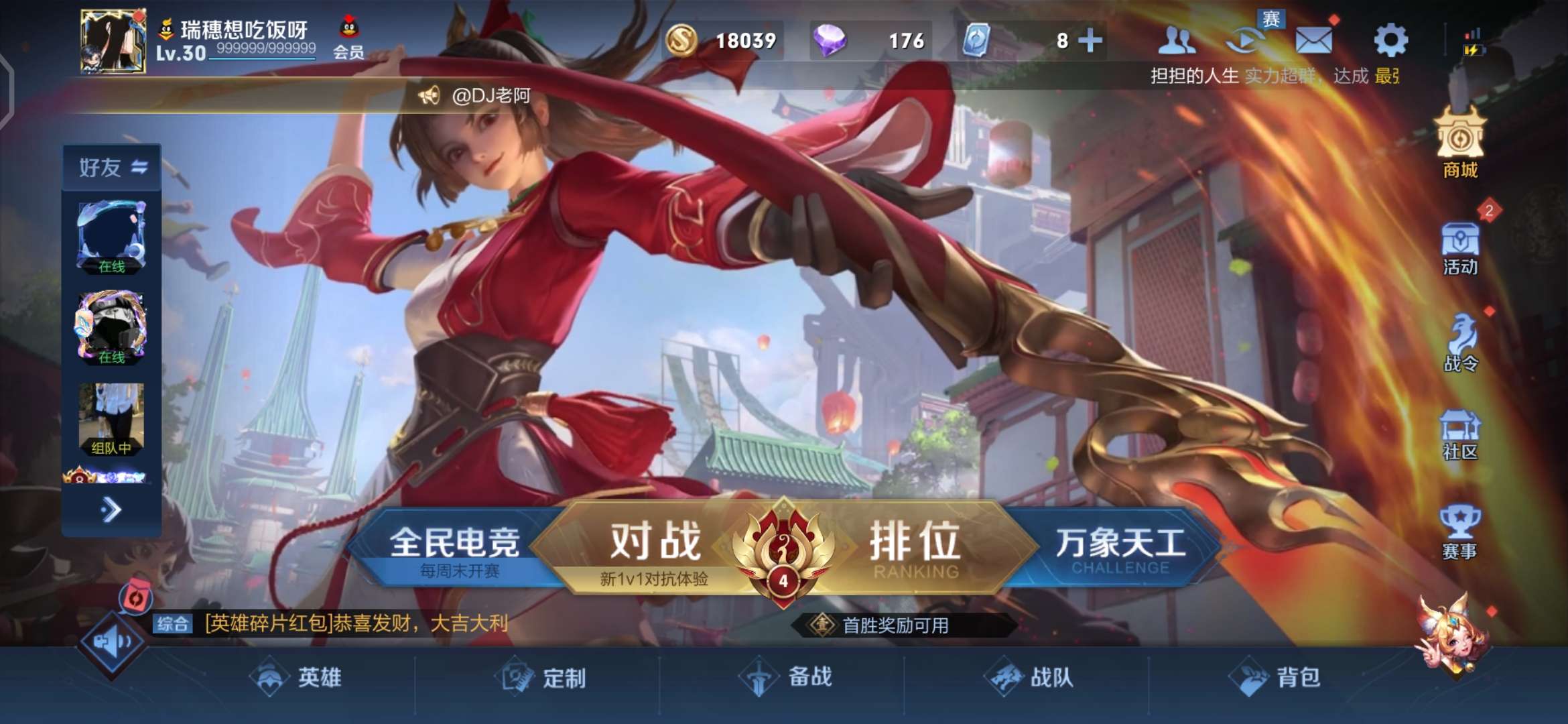 王者荣耀租号