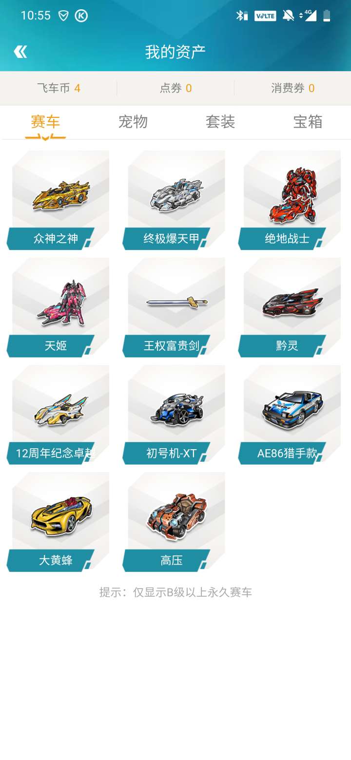 QQ飞车租号