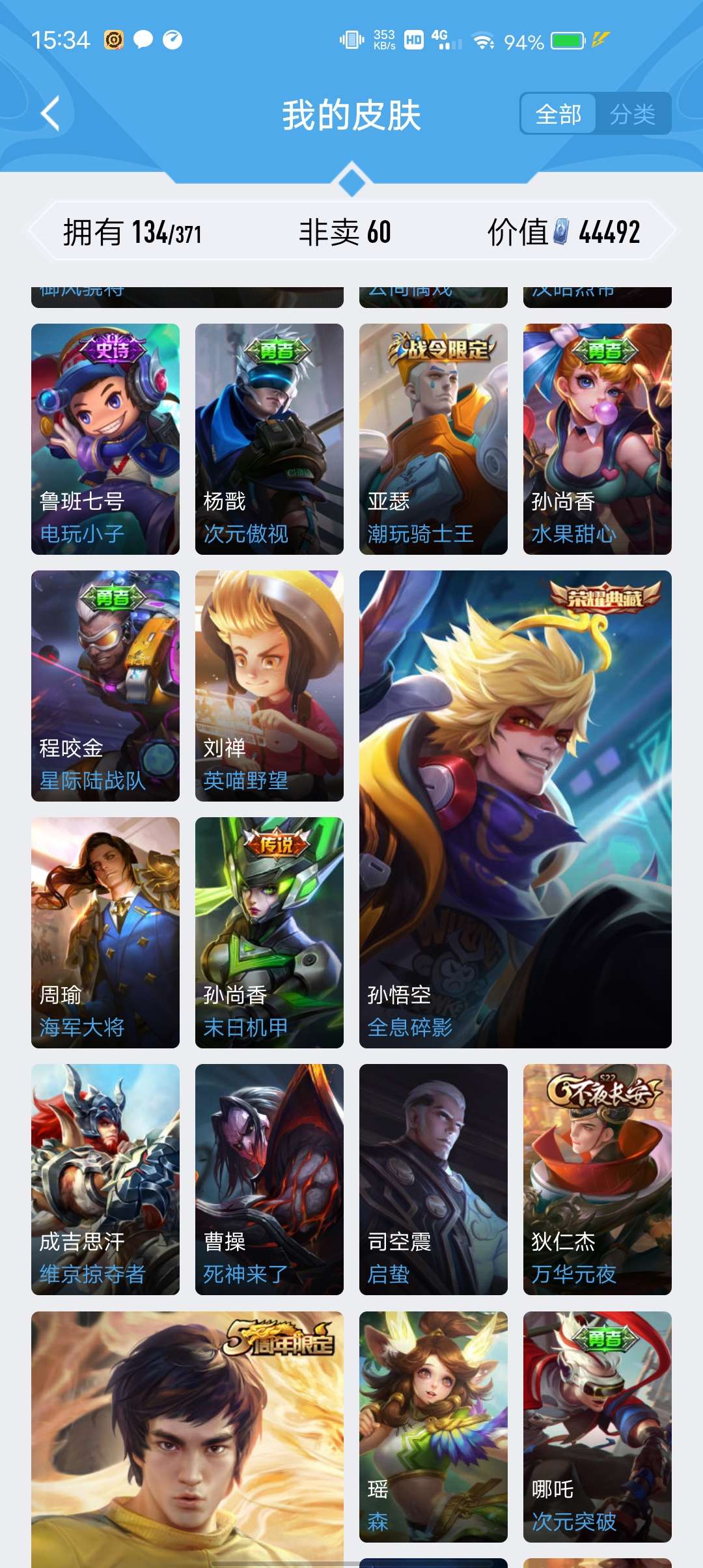王者荣耀租号