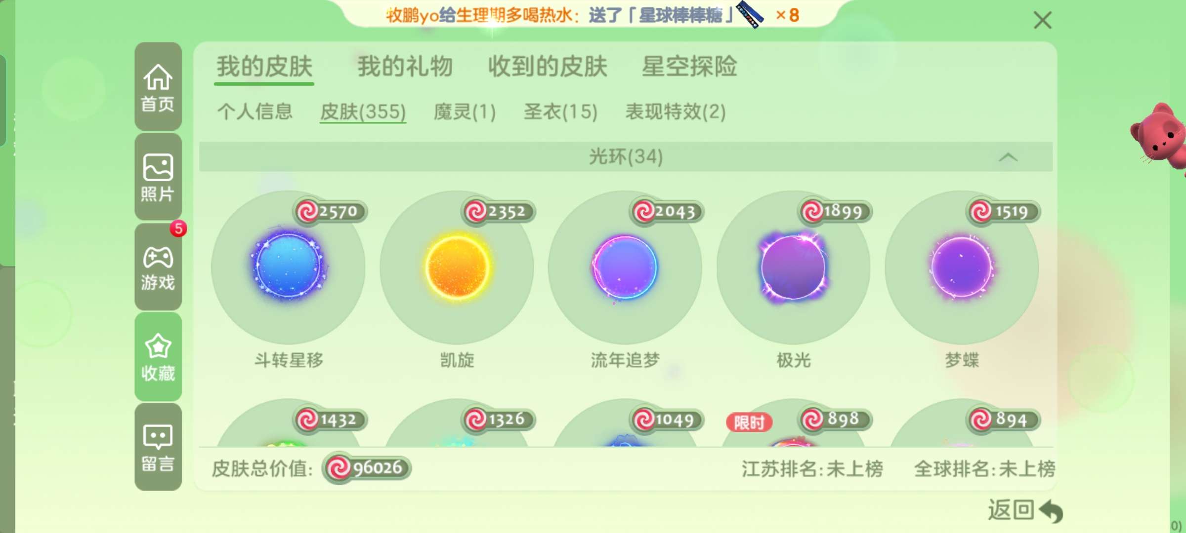 球球大作战租号