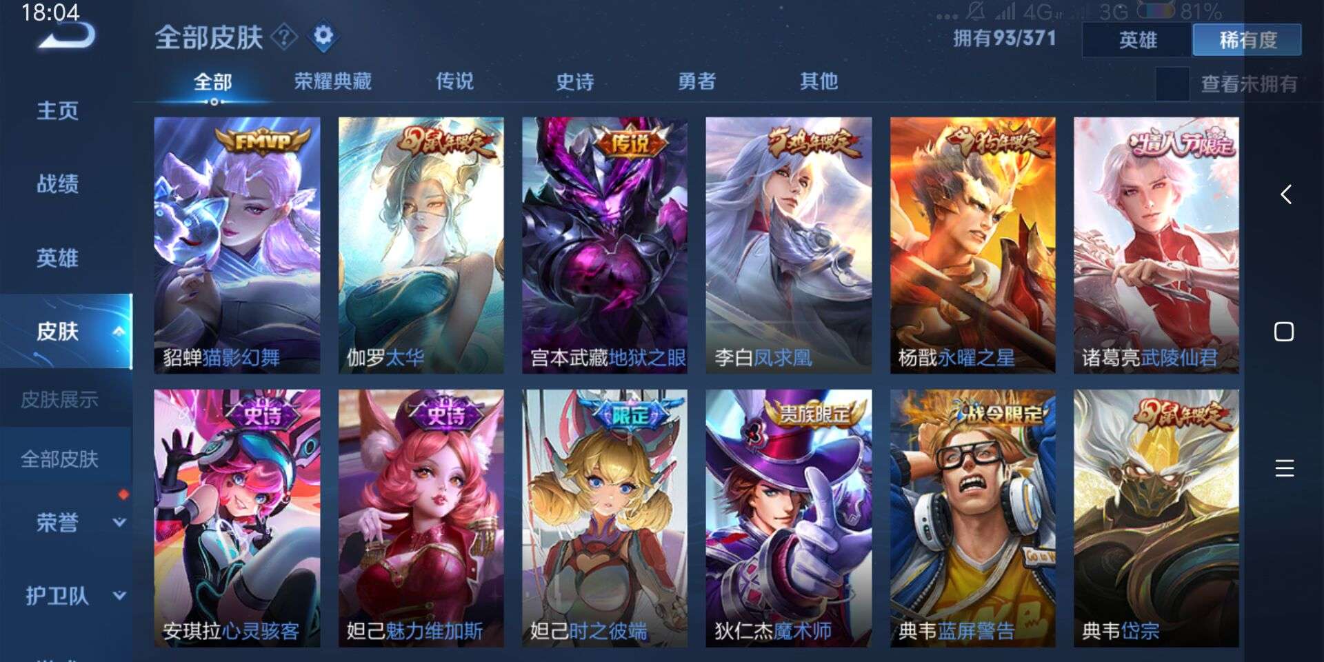 王者荣耀租号