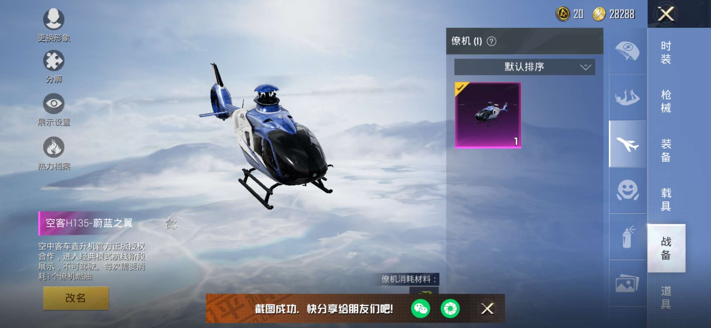 和平精英租号