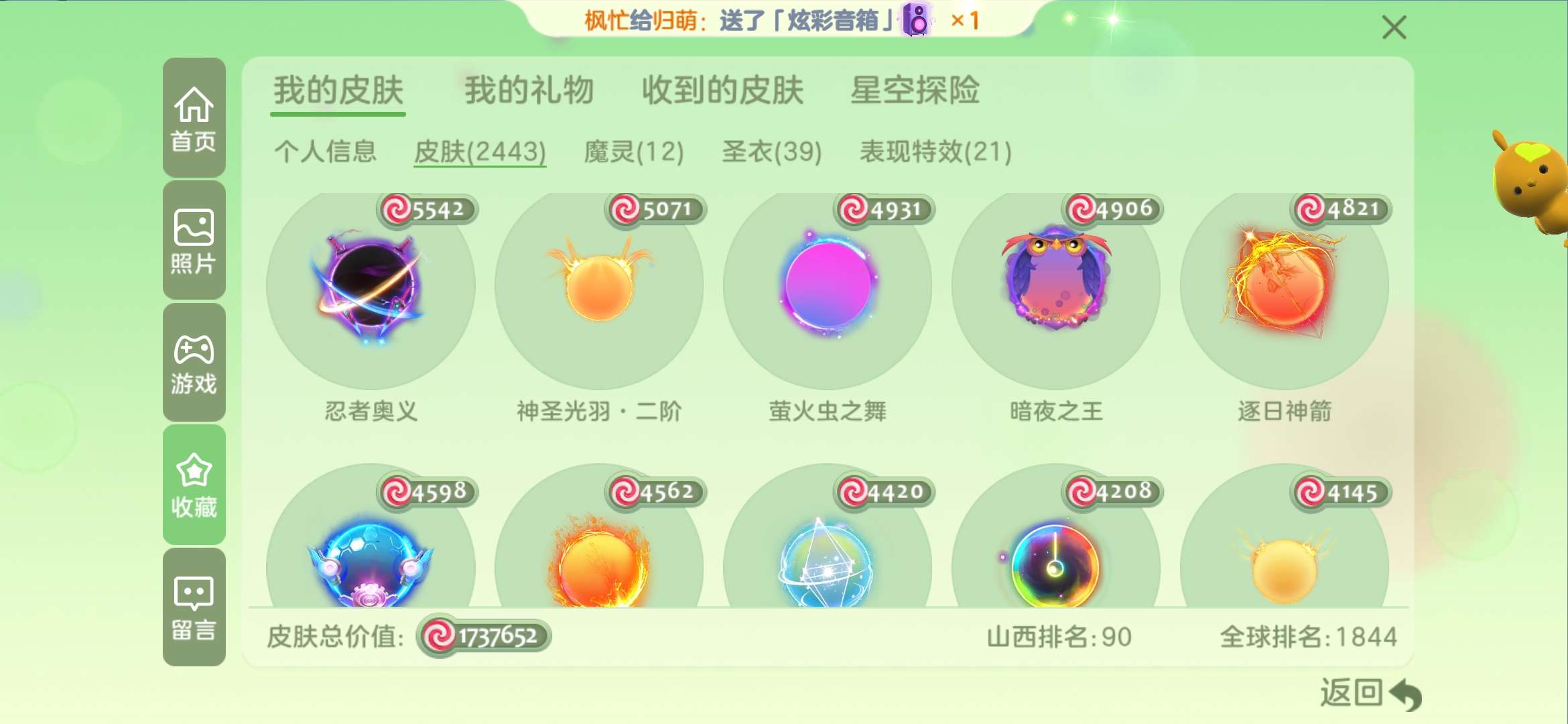 球球大作战租号