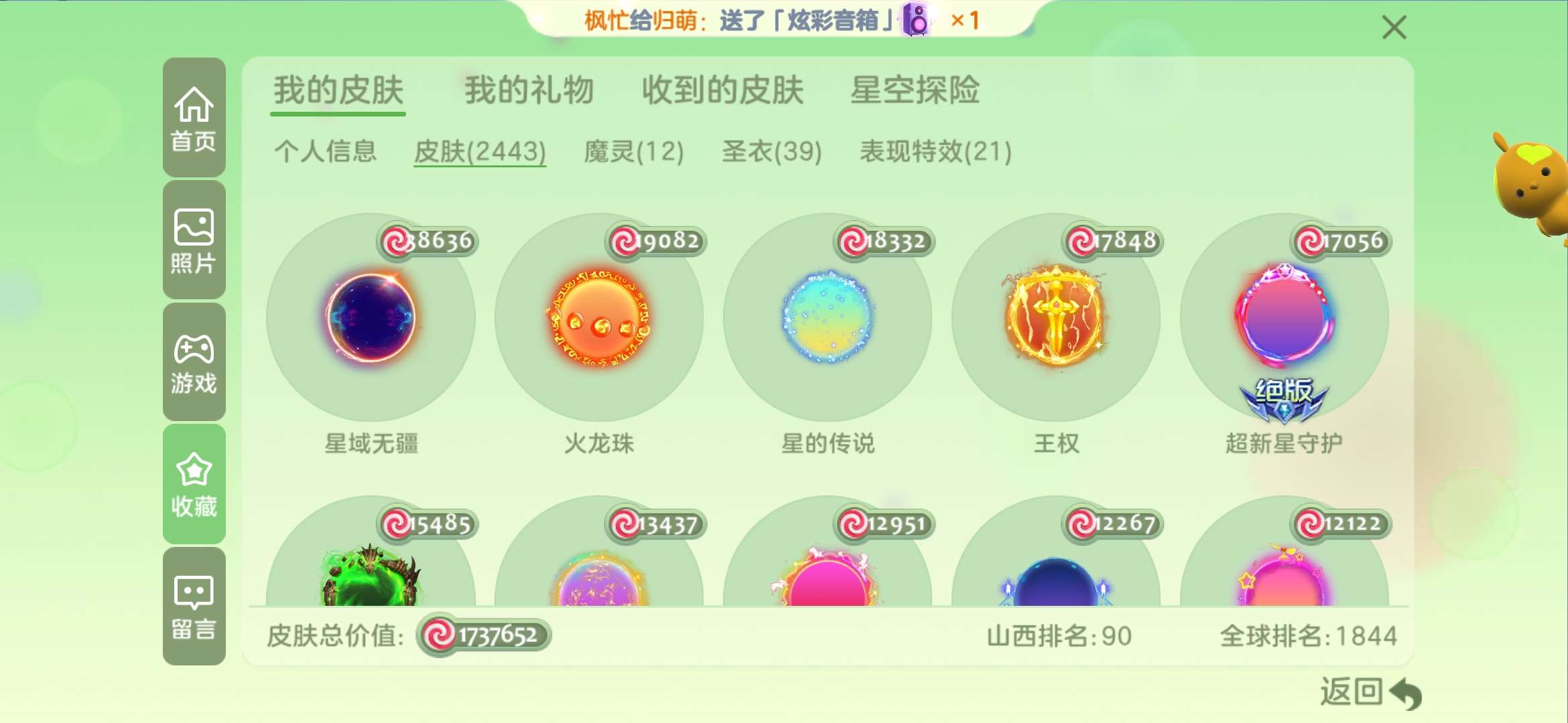 球球大作战租号