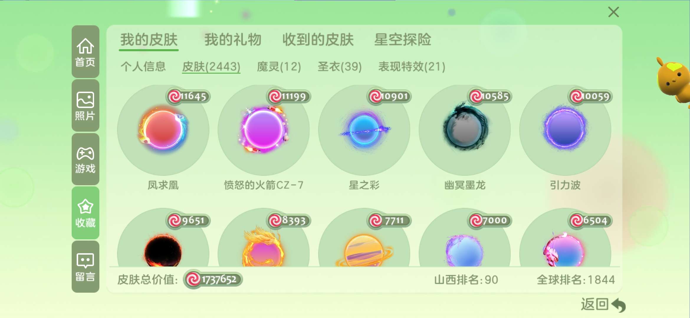 球球大作战租号