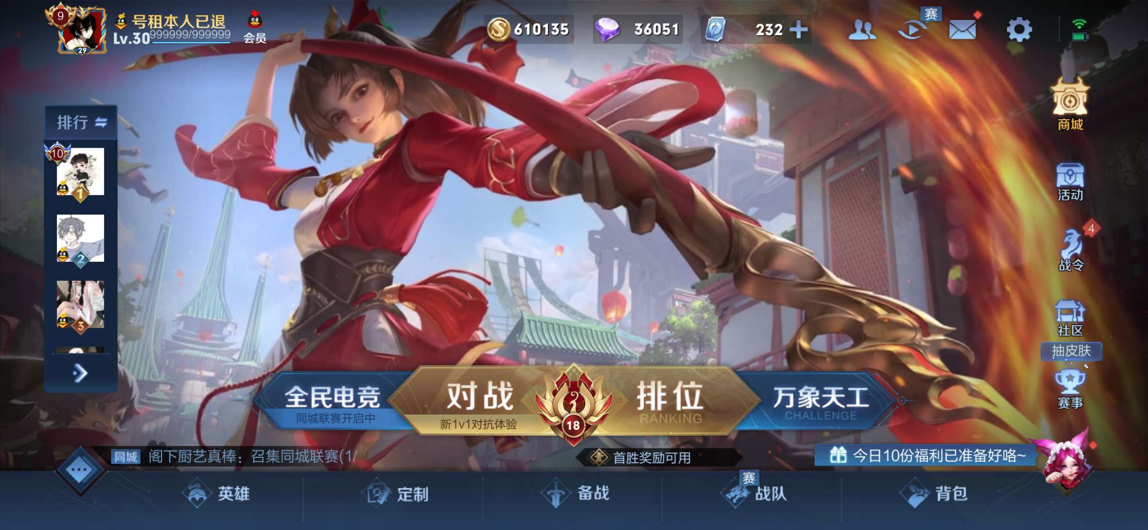 王者荣耀租号