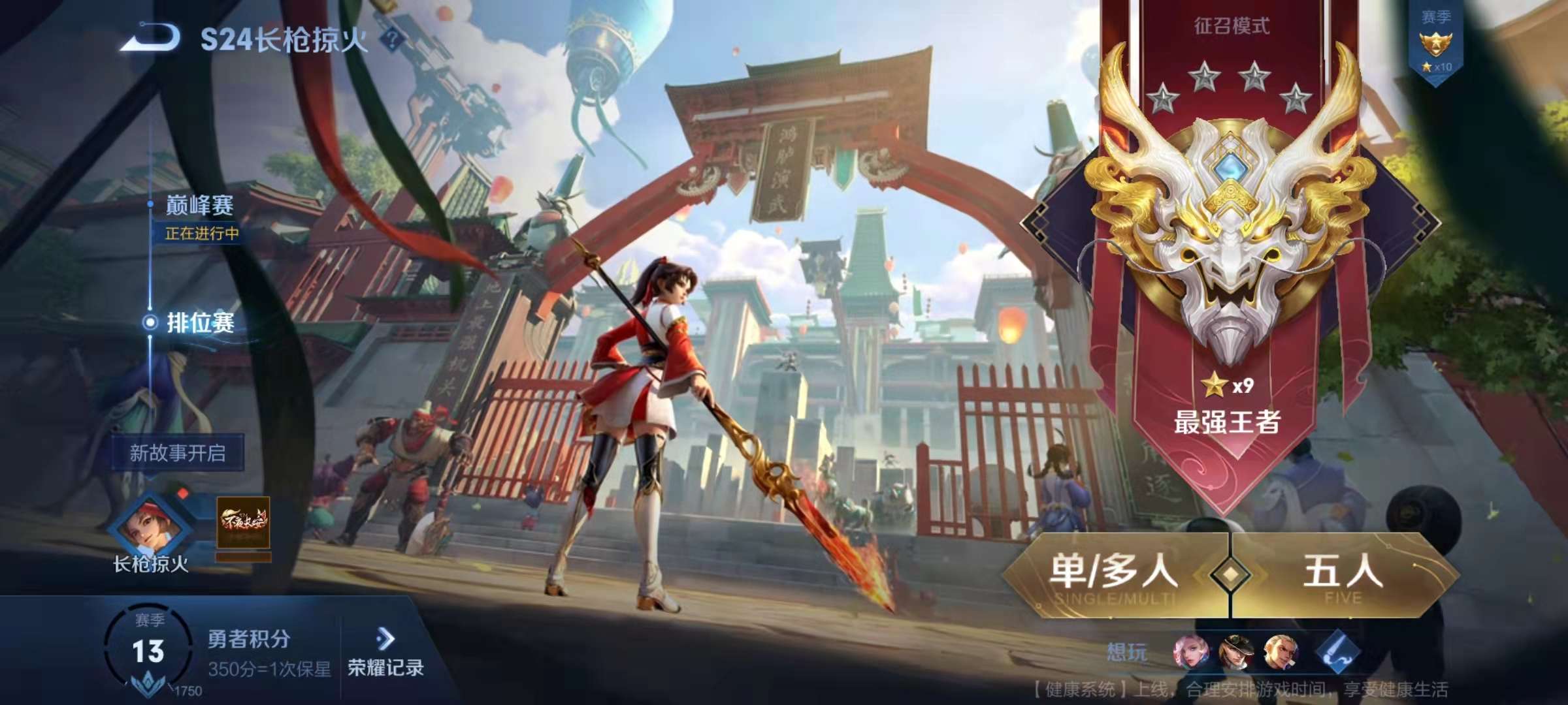 王者荣耀租号