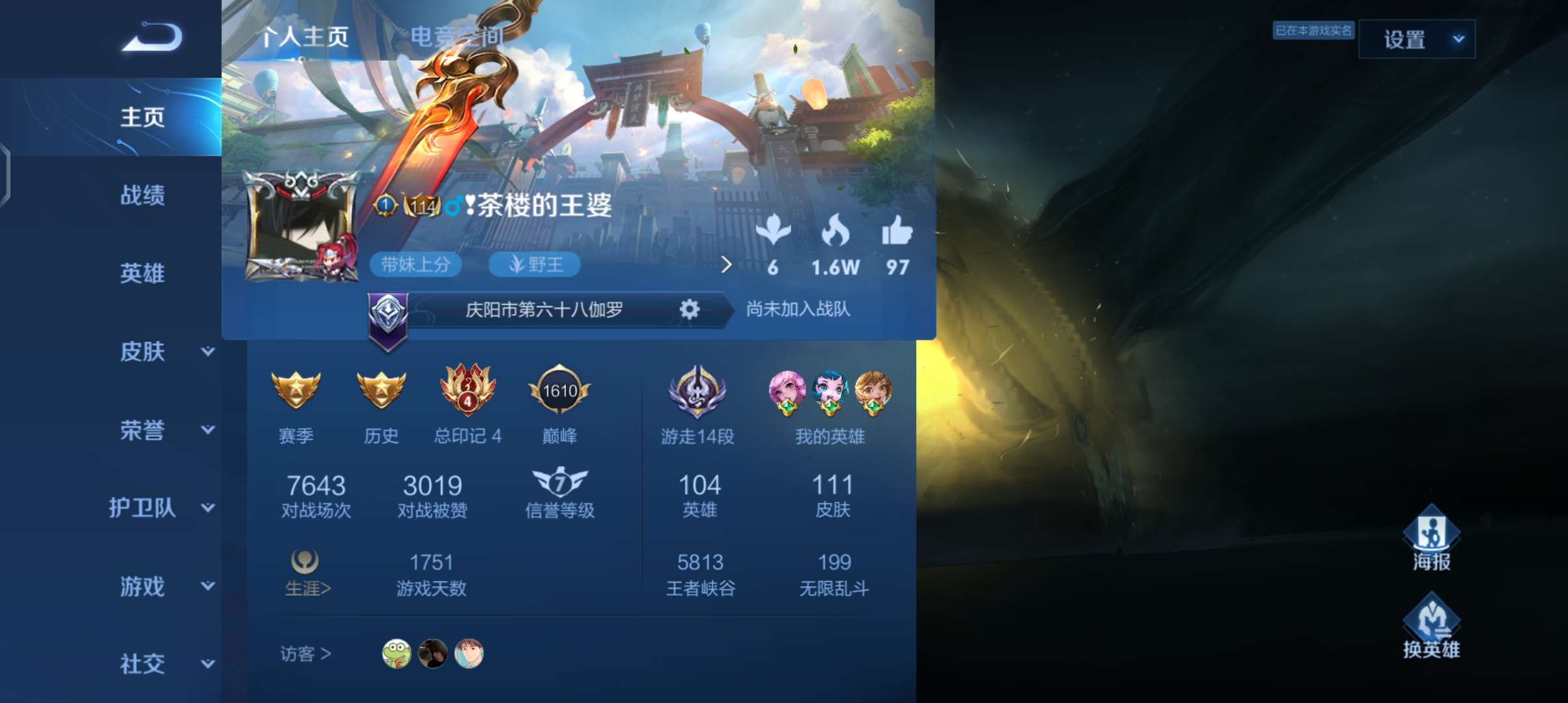 王者荣耀租号