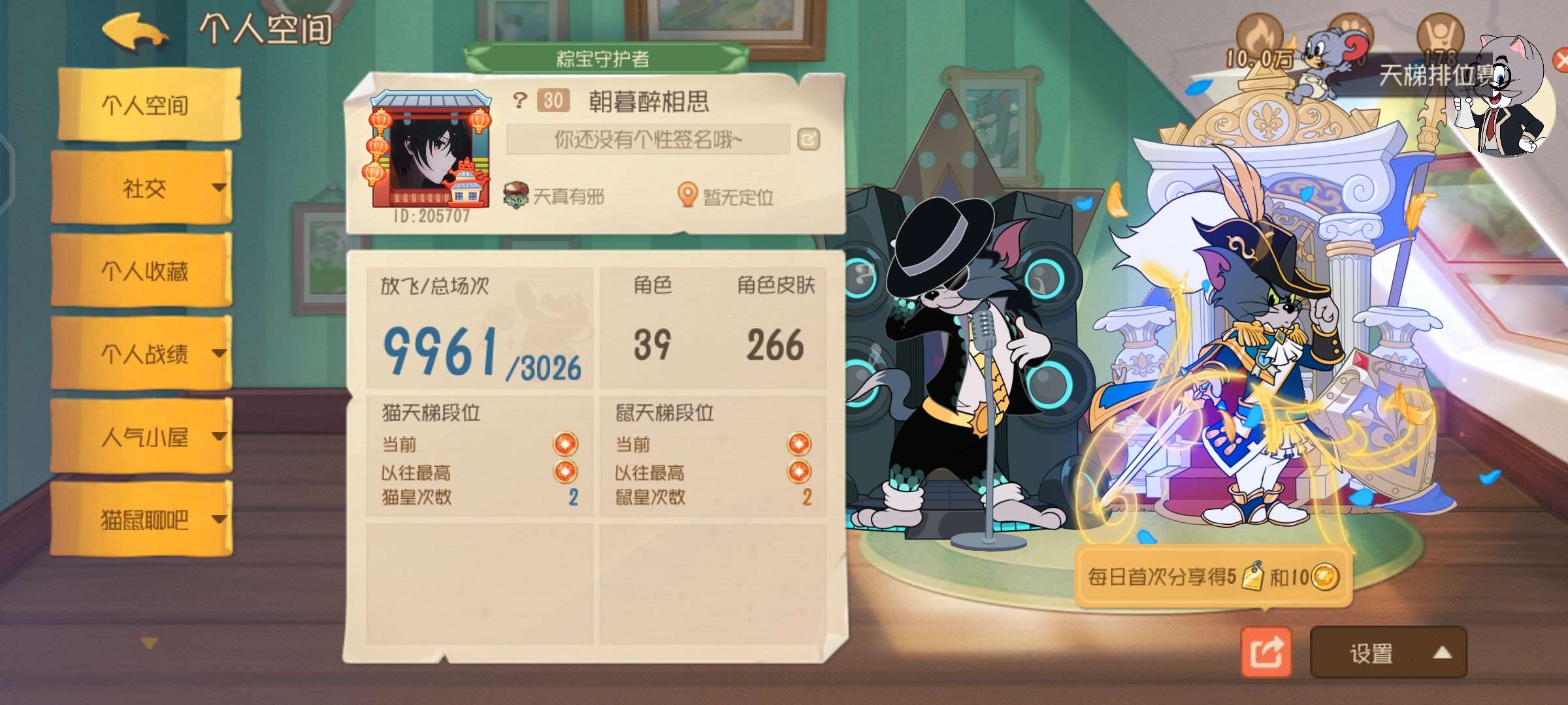 猫和老鼠租号