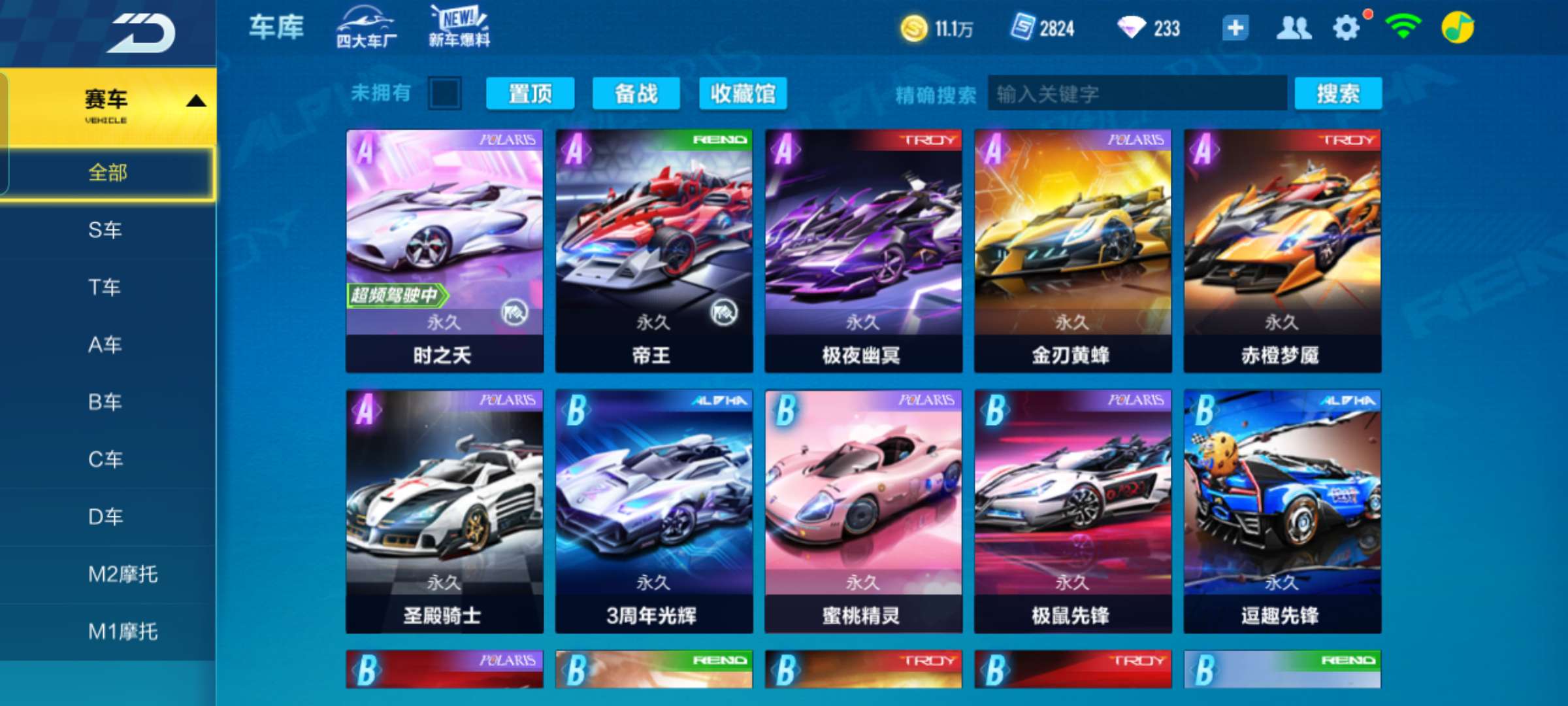 QQ飞车手游租号