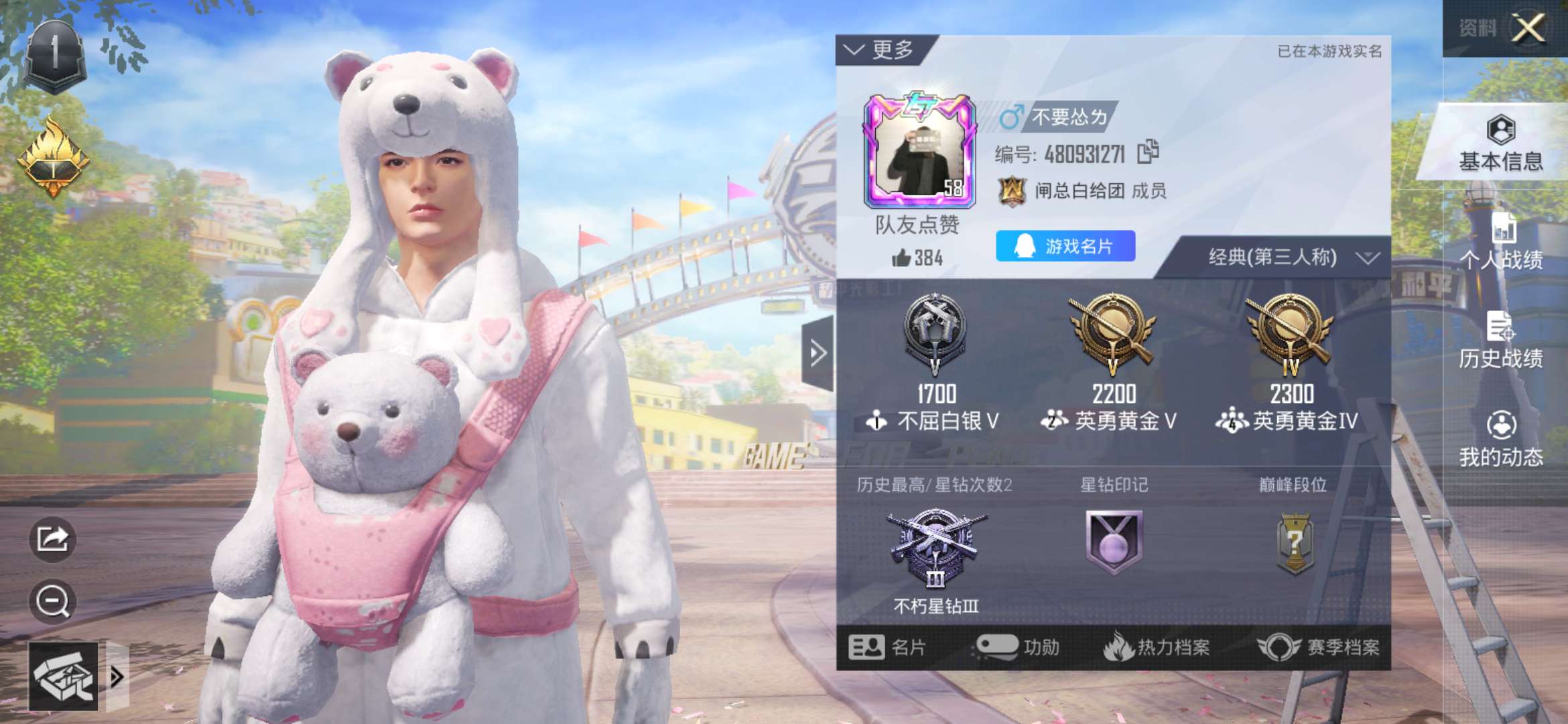 和平精英租号