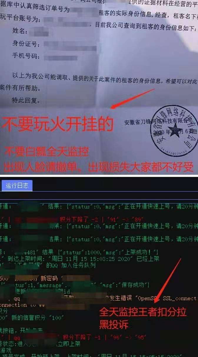 王者荣耀租号