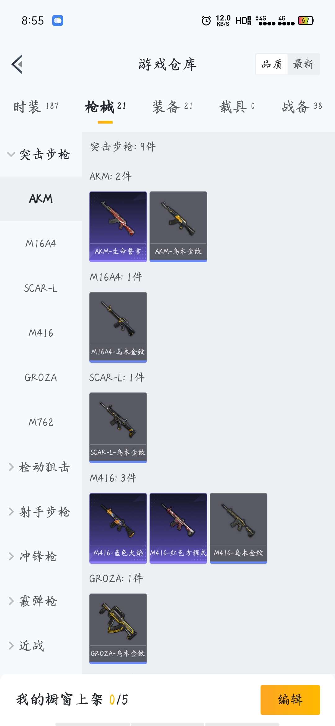 和平精英租号