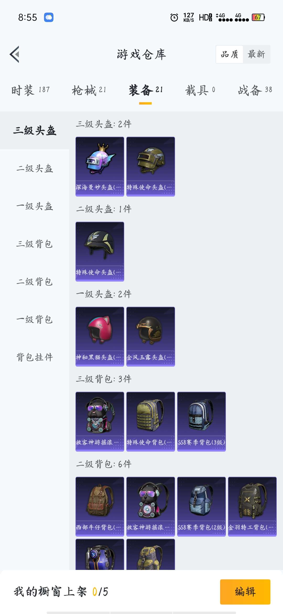 和平精英租号