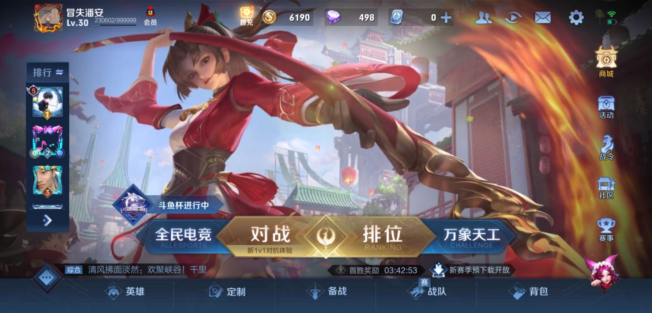 王者荣耀租号