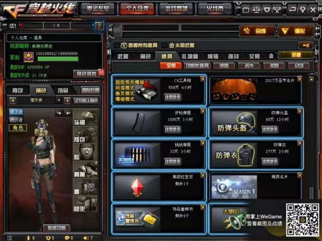 穿越火线租号