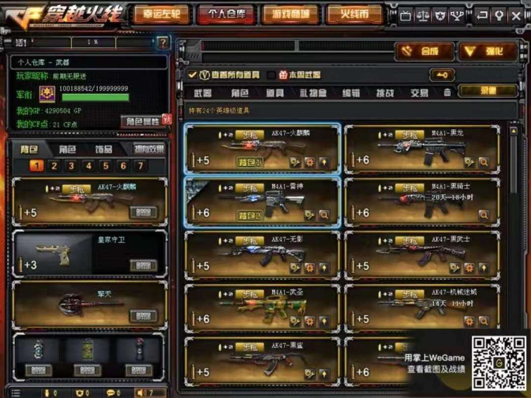 穿越火线租号