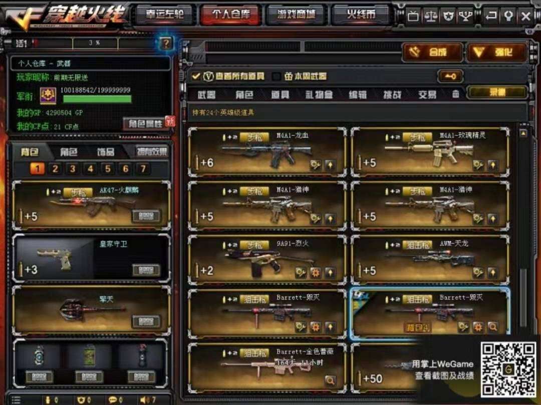 穿越火线租号