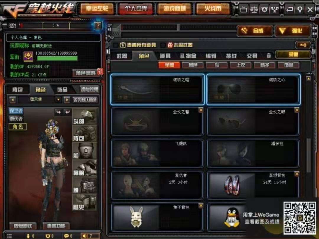 穿越火线租号