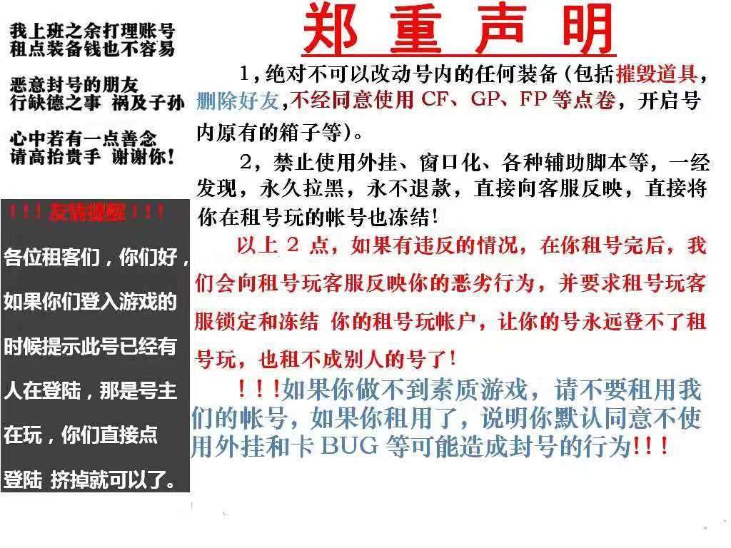 穿越火线租号