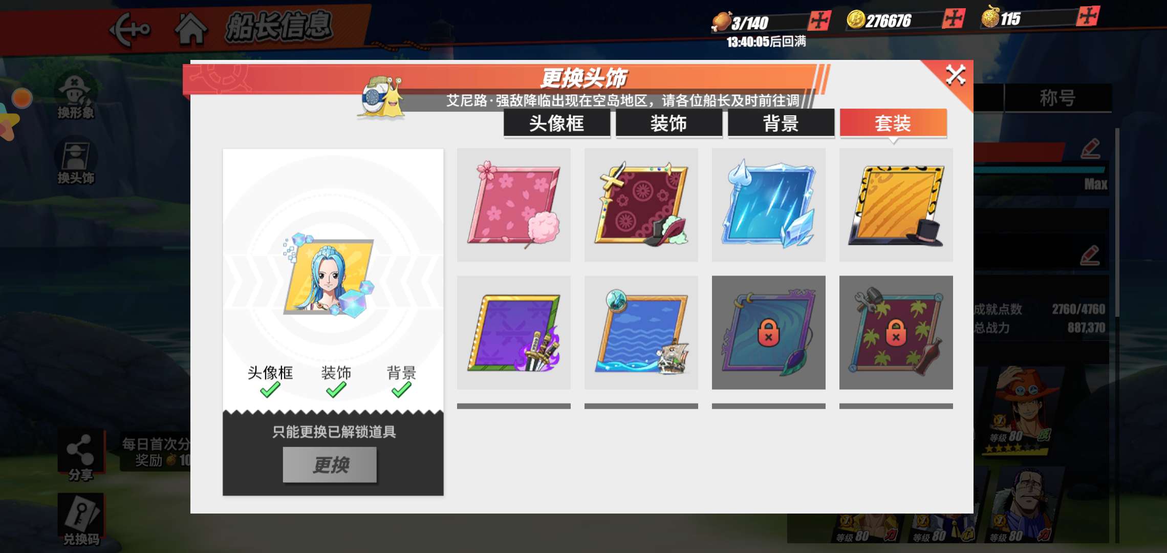 航海王热血航线租号
