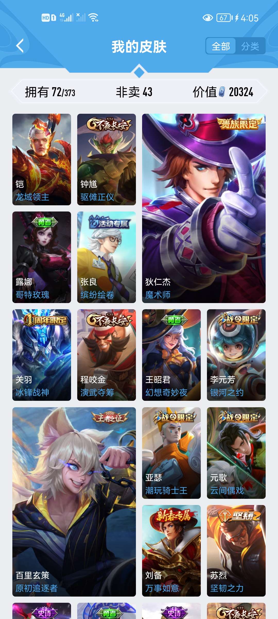 王者荣耀租号