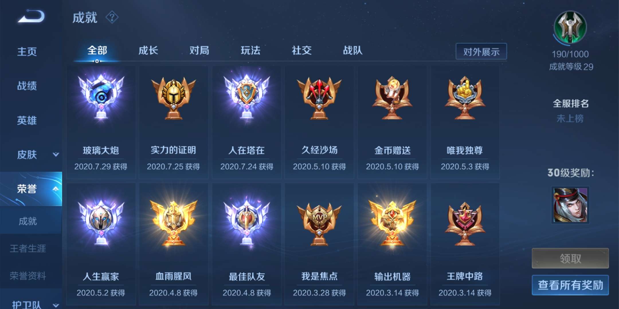 王者荣耀租号