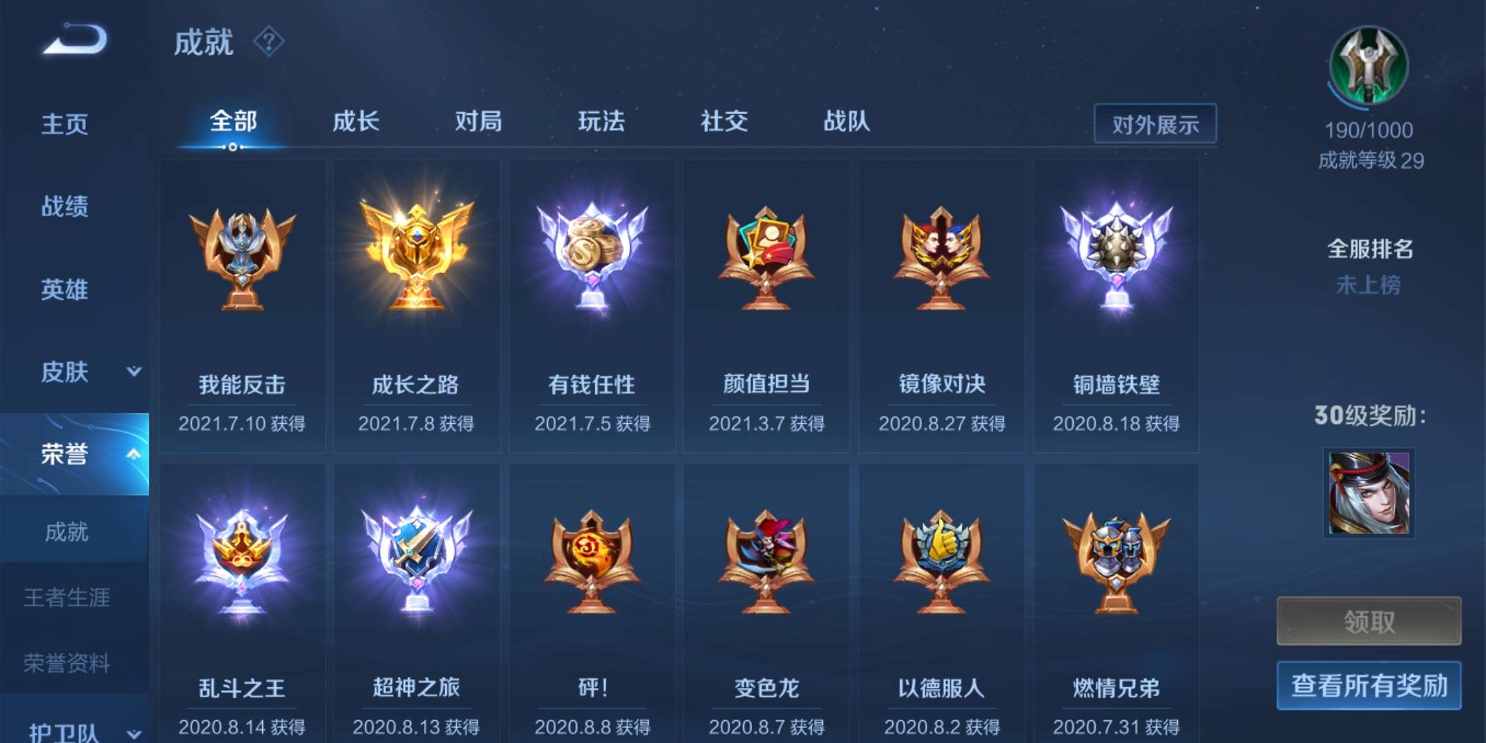 王者荣耀租号
