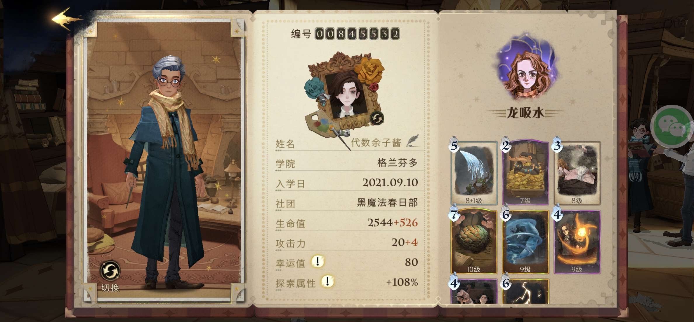 哈利波特:魔法觉醒租号