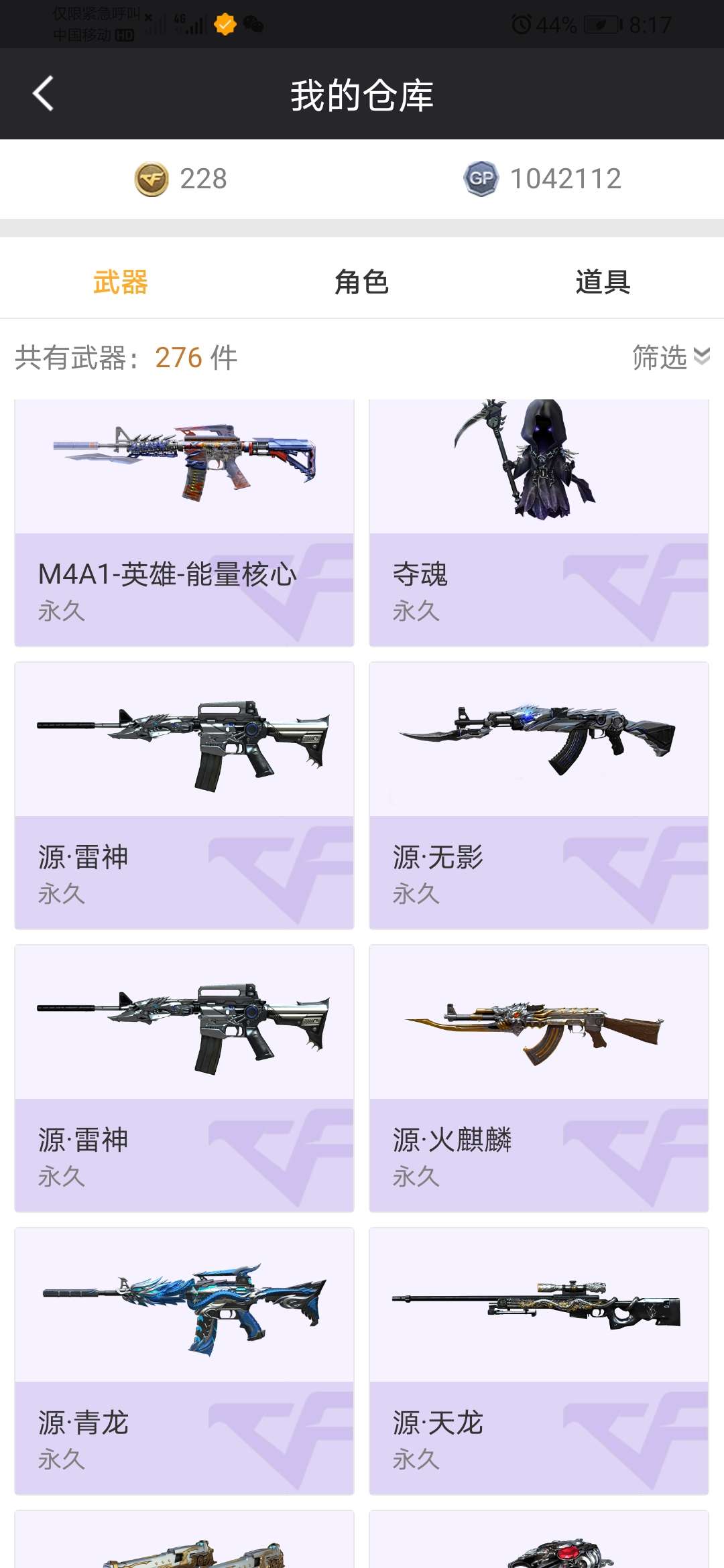 穿越火线租号