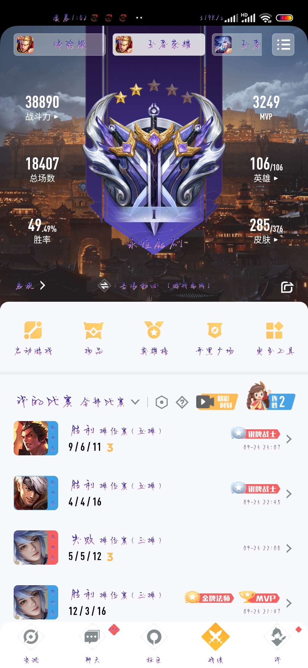 王者荣耀租号