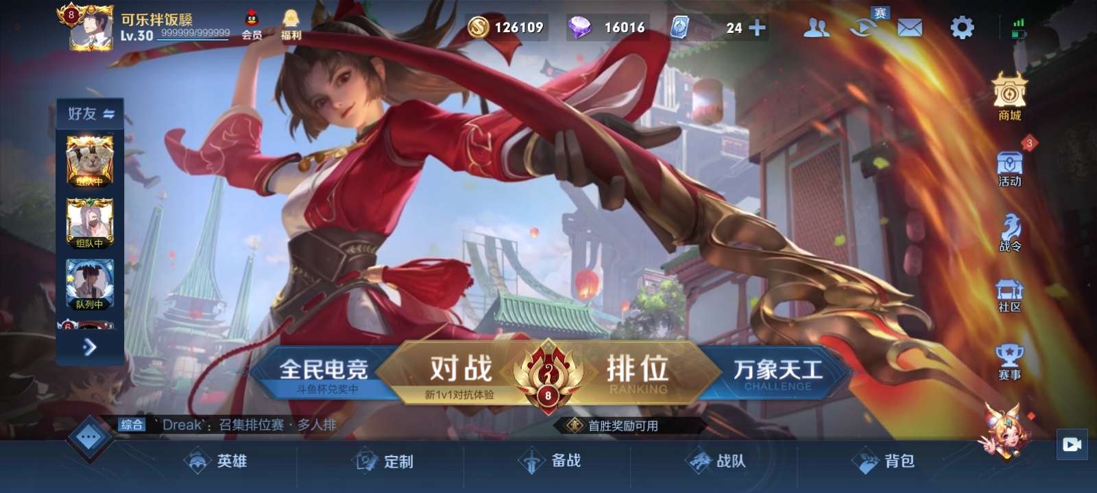 王者荣耀租号