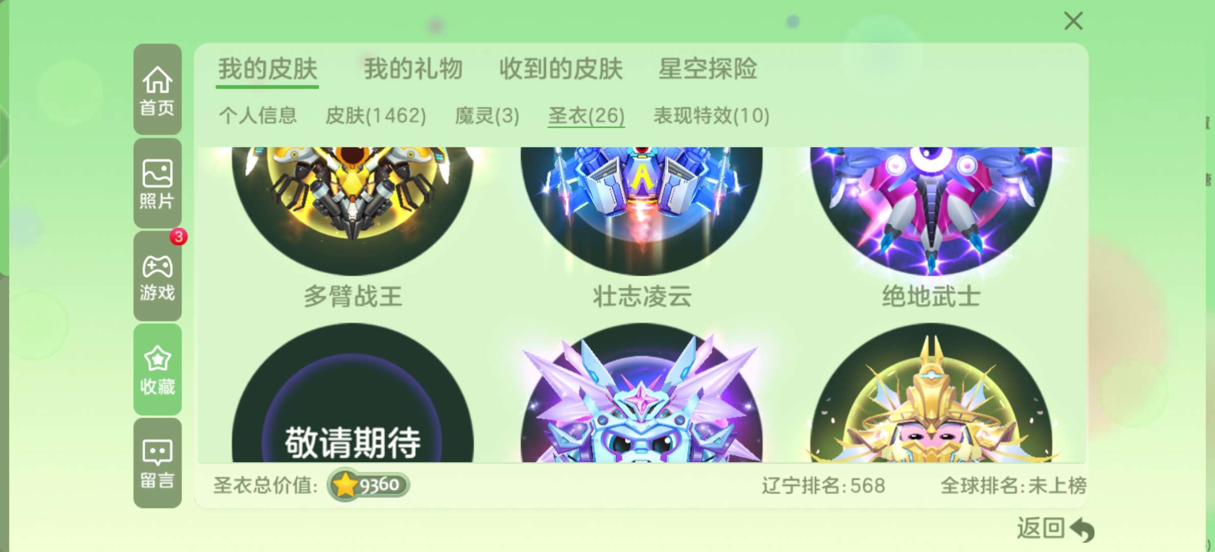 球球大作战租号