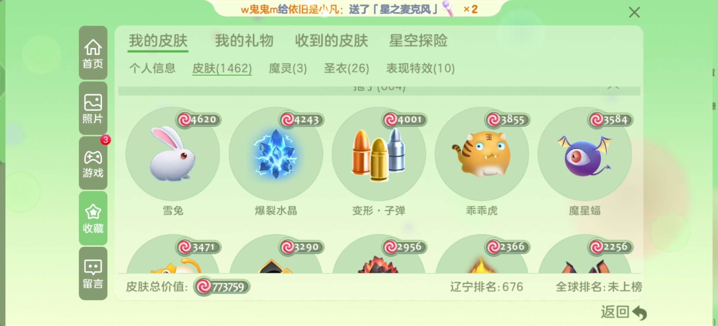 球球大作战租号