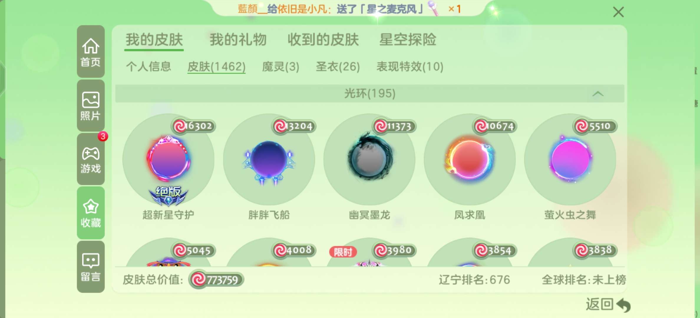 球球大作战租号