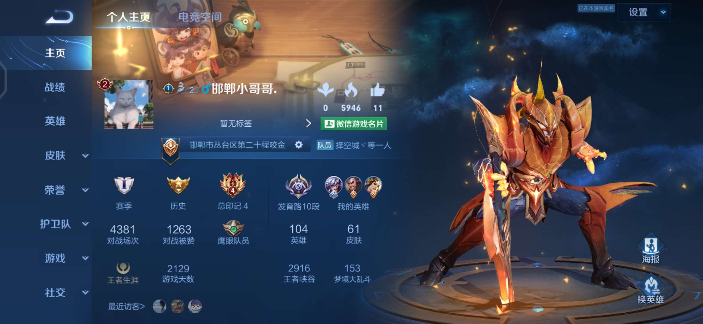 王者荣耀租号