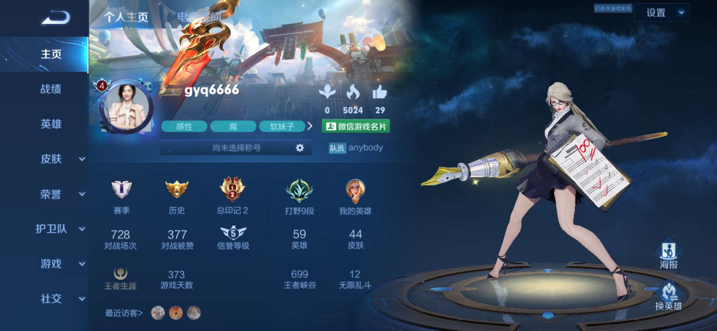 王者荣耀租号