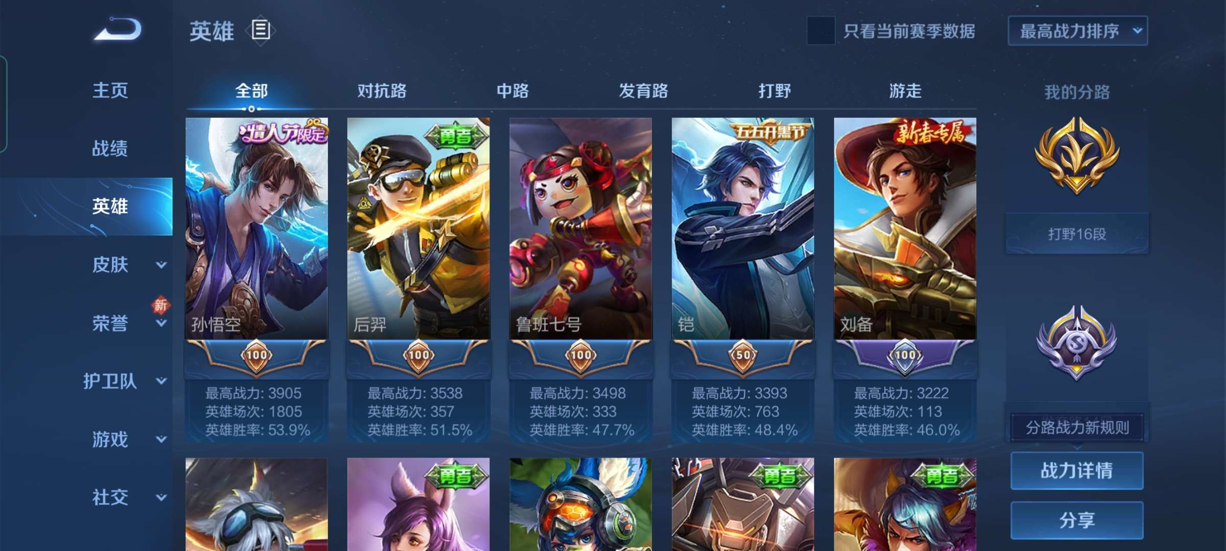 王者荣耀租号