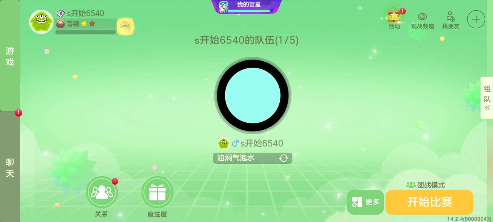 球球大作战租号