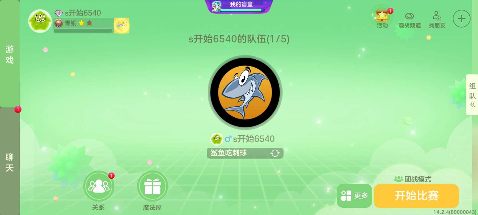 球球大作战租号