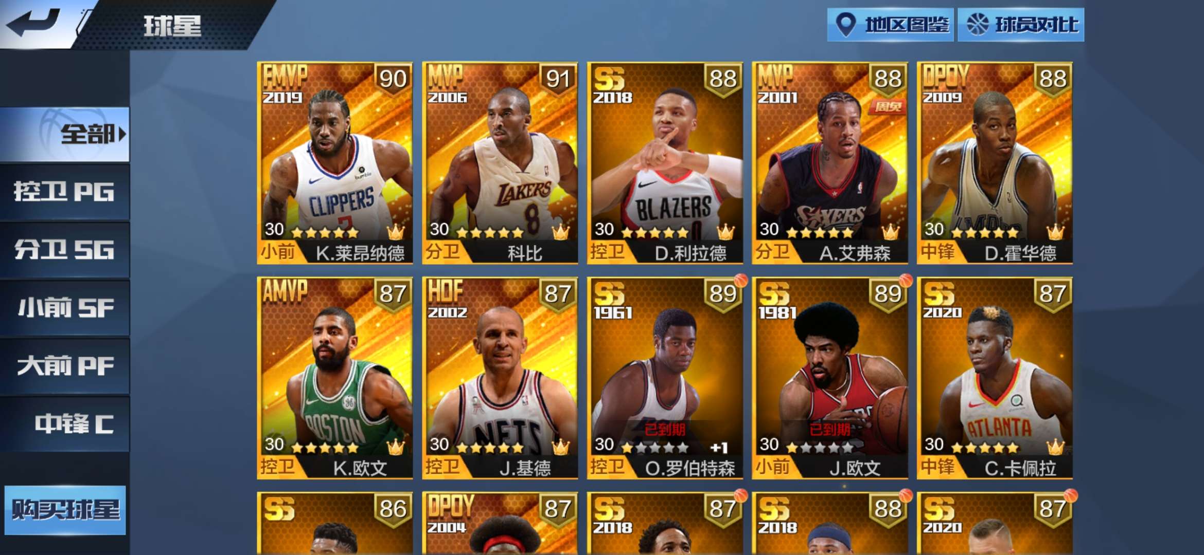 最强NBA租号