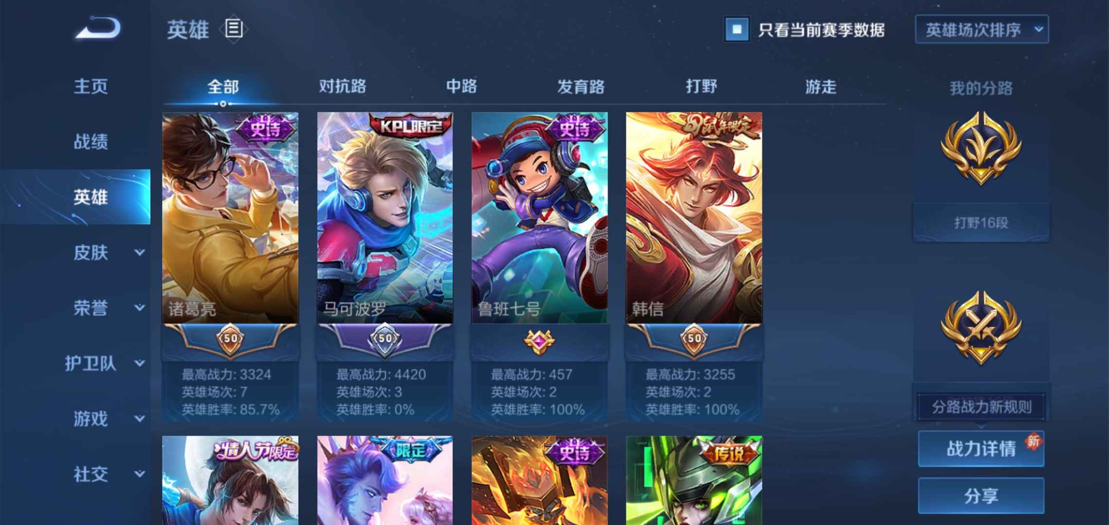 王者荣耀租号